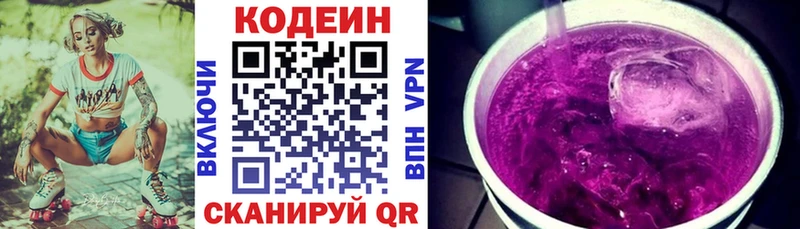 Кодеин Purple Drank  Струнино 